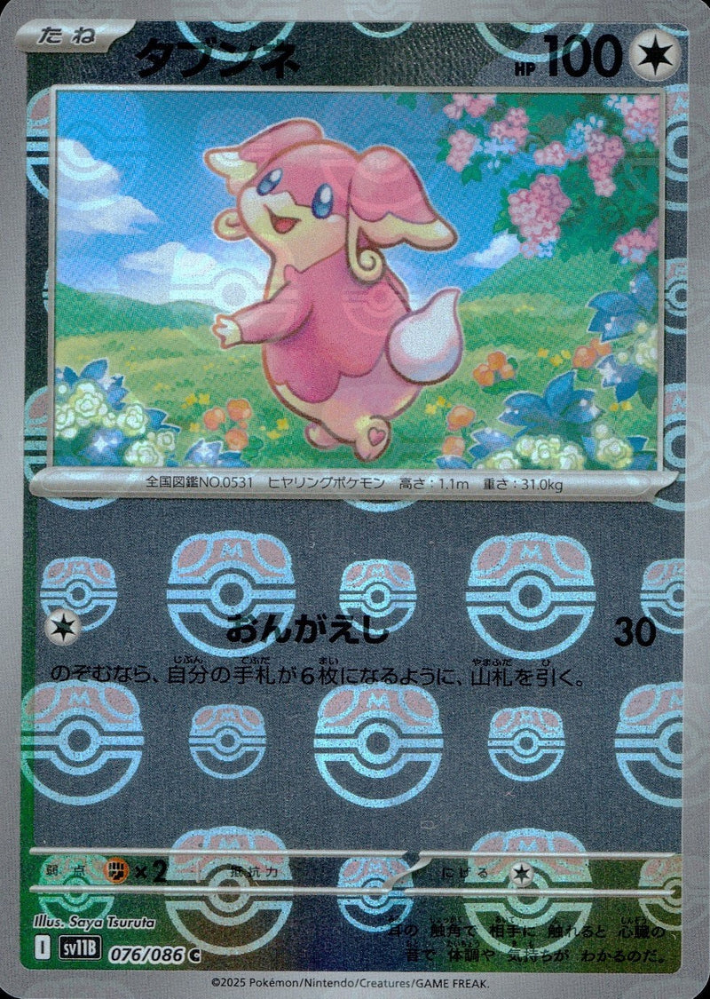 Audino - 076/086 (Master Ball Pattern)