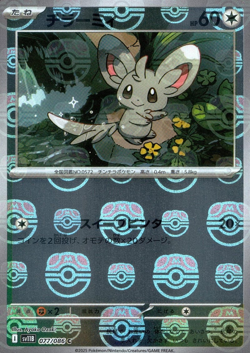 Minccino - 077/086 (Master Ball Pattern)