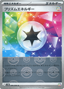 Prism Energy (Poke Ball Pattern)