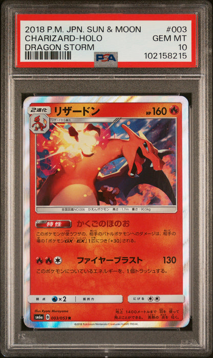2018 Pokemon Japanese Sun & Moon Dragon Storm #003 Charizard PSA 10