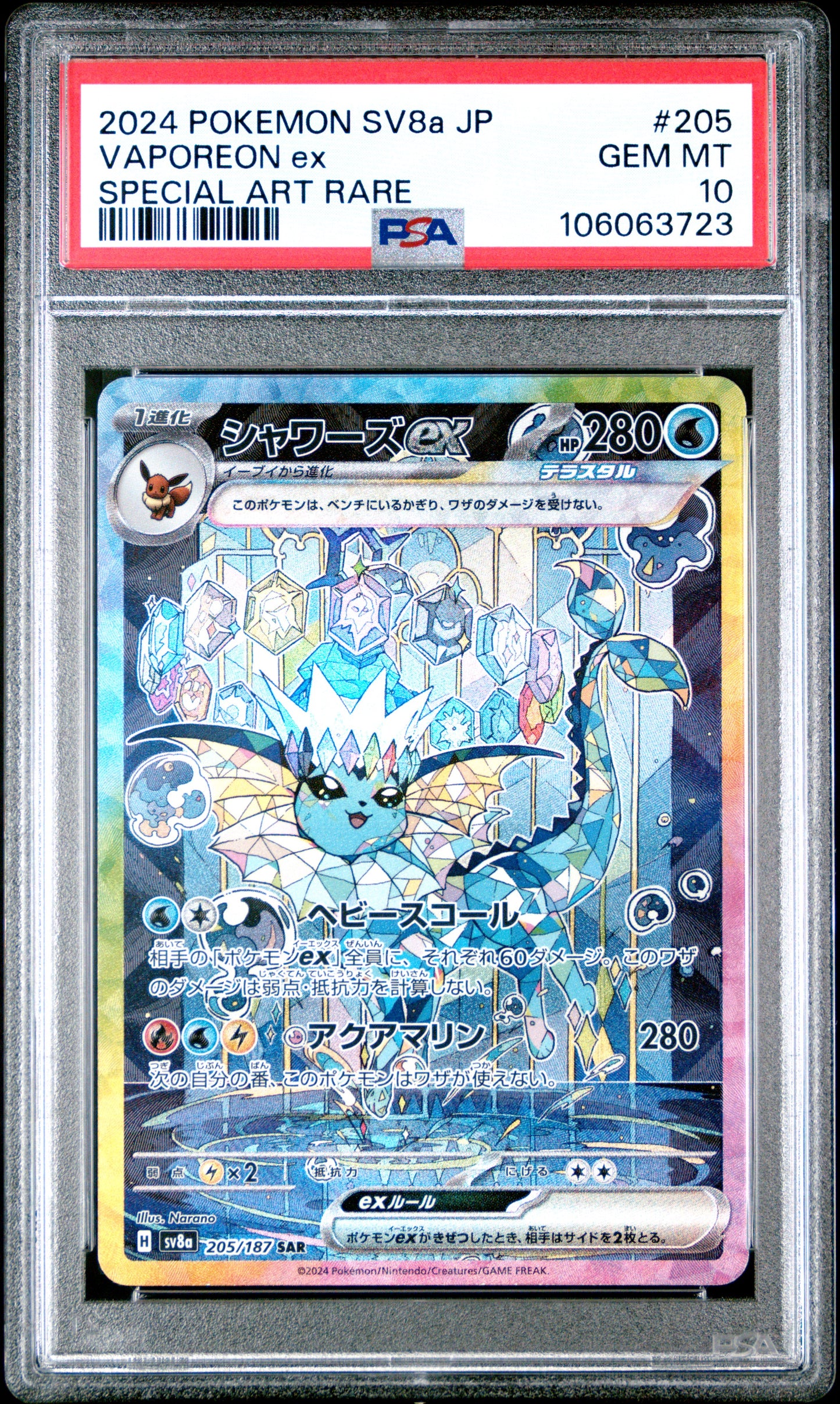 2024 Pokemon Japanese Sv8a-Terastal Fest Ex #205 Vaporeon Ex SAR PSA 10