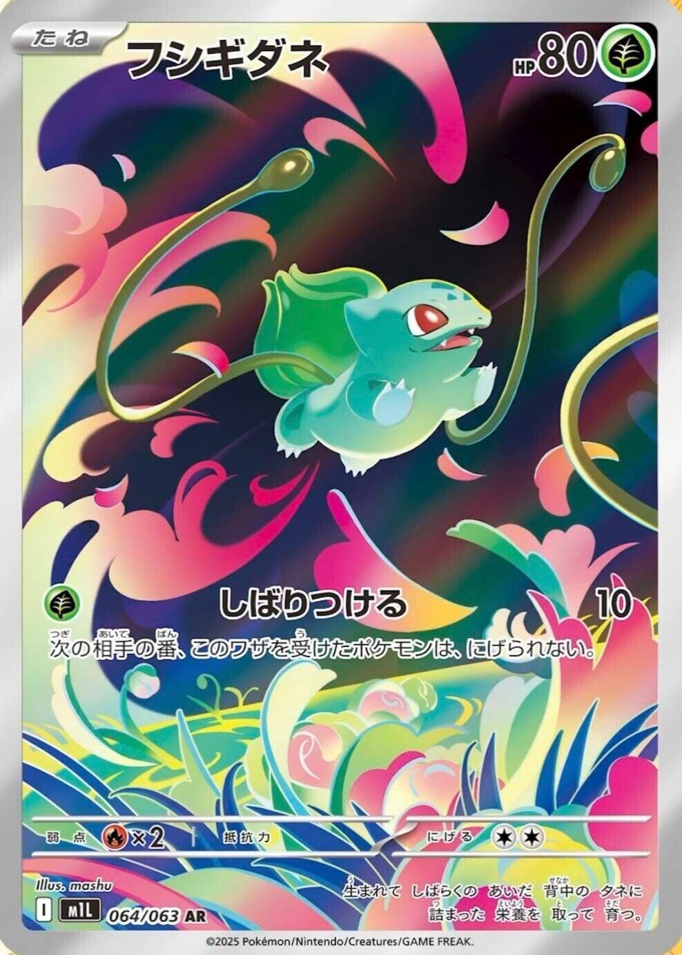 Bulbasaur - 064/063 [m1L - 064/063]