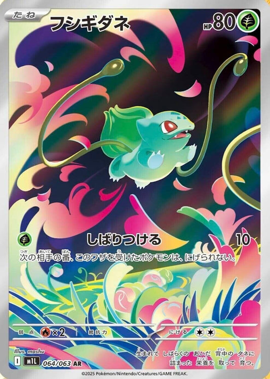 Bulbasaur - 064/063 [m1L - 064/063]