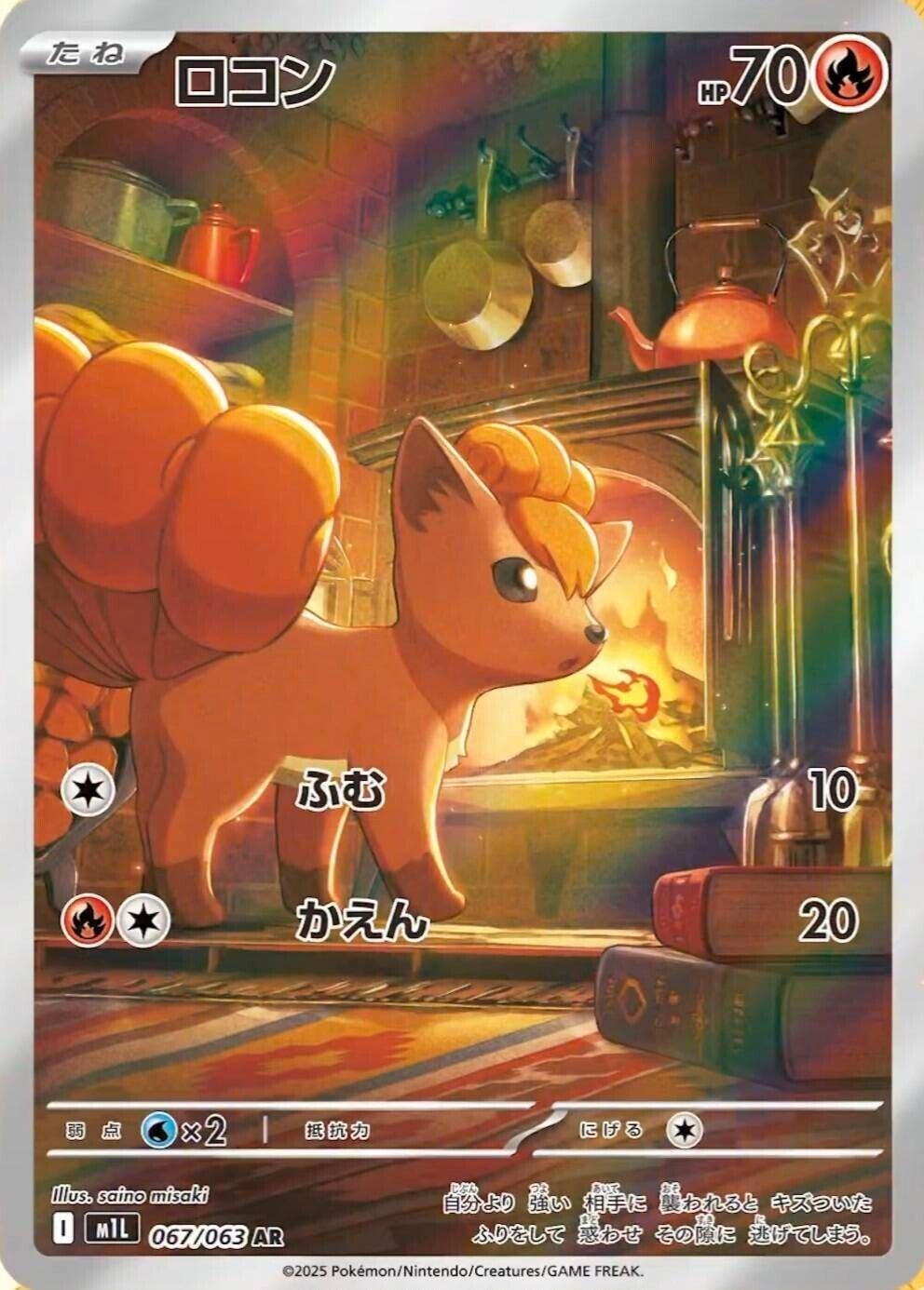 Vulpix - 067/063 [m1L - 067/063]