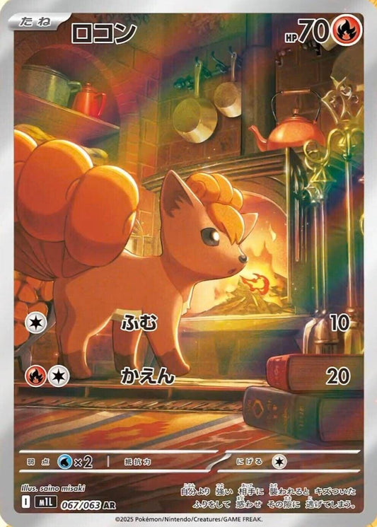 Vulpix - 067/063 [m1L - 067/063]