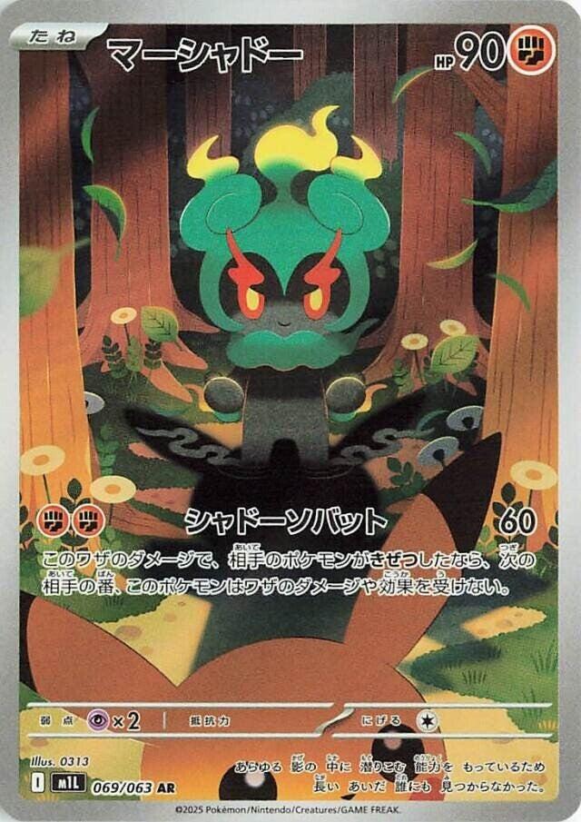 Marshadow - 069/063 [m1L - 069/063]