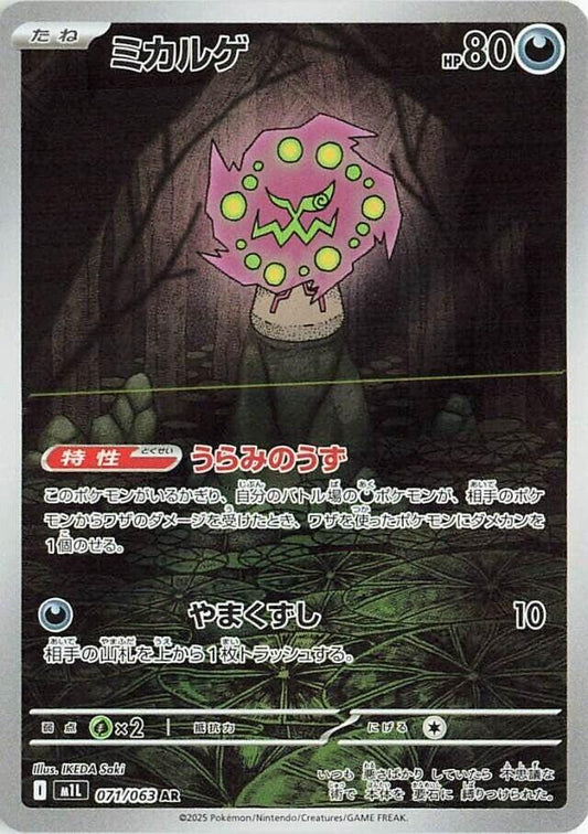 Spiritomb - 071/063
