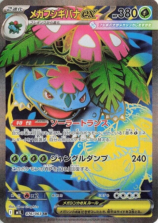 Mega Venusaur ex - 076/063 [m1L - 076/063]