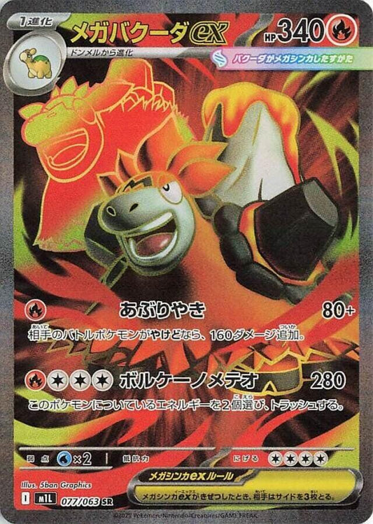 Mega Camerupt ex - 077/063 [m1L - 077/063]