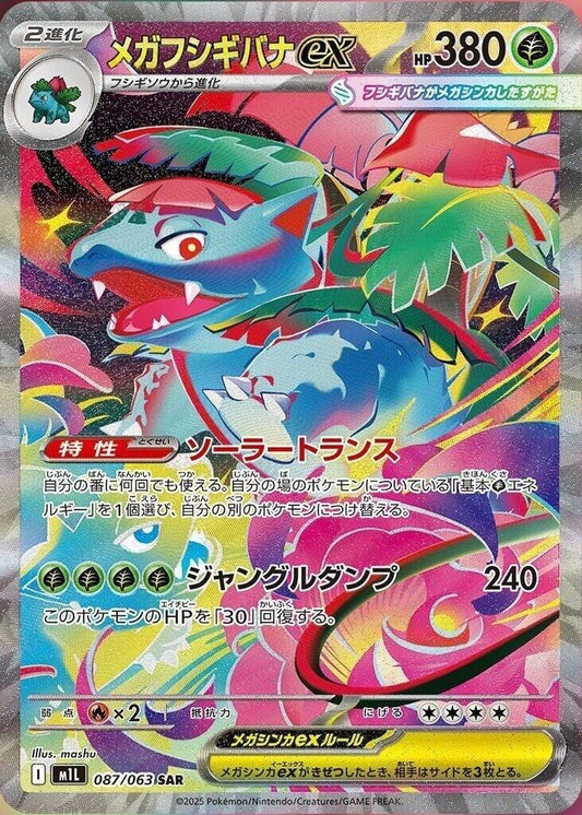 Mega Venusaur ex - 087/063 [m1L - 087/063]