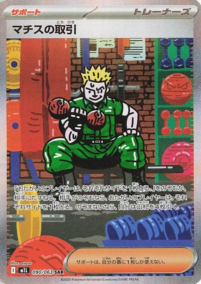 Lt. Surge's Deal - 090/063 [m1L - 090/063]