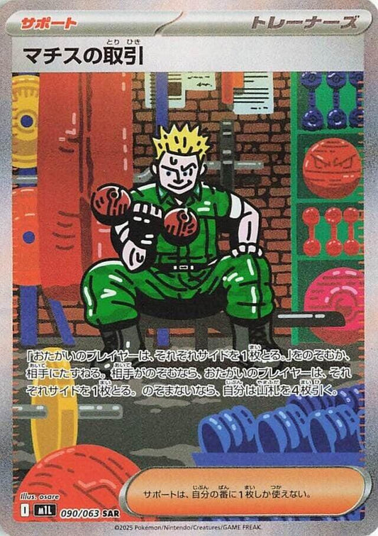 Lt. Surge's Deal - 090/063 [m1L - 090/063]