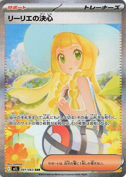 Lillie's Determination - 091/063 [m1L - 091/063]