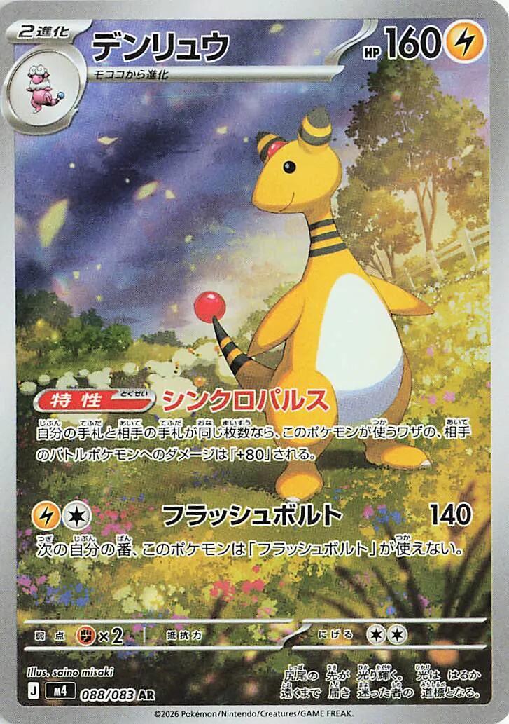 Ampharos - 088/083