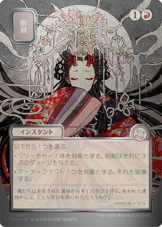 Abrade (JP Alternate Art) (Silver Scroll Foil)