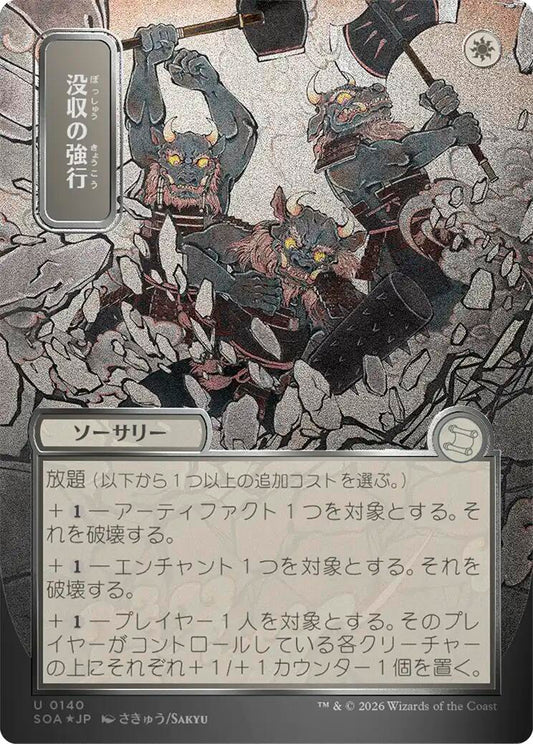 Requisition Raid (JP Alternate Art) (Silver Scroll Foil)
