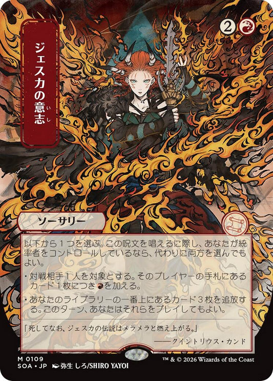 Jeska's Will (JP Alternate Art)