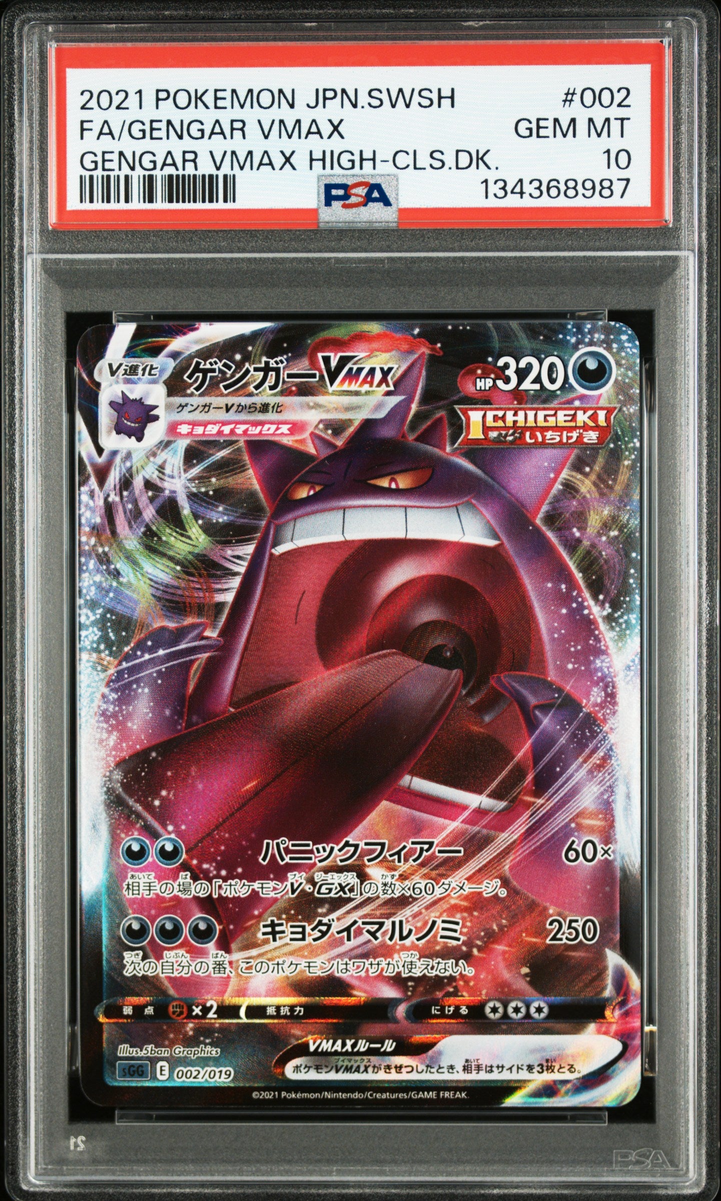 2021 Pokemon Japanese Sword & Shield Gengar Vmax High-Class Deck #002 PSA 10