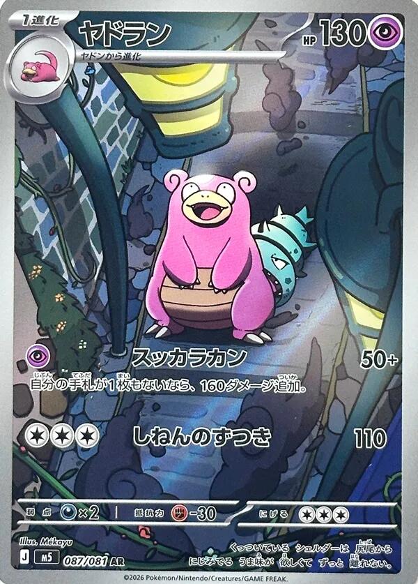 Slowbro - 087/081