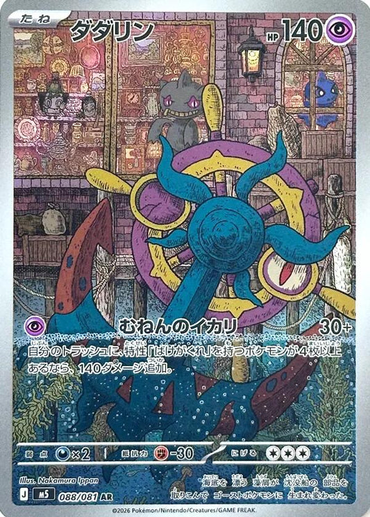 Dhelmise - 088/081