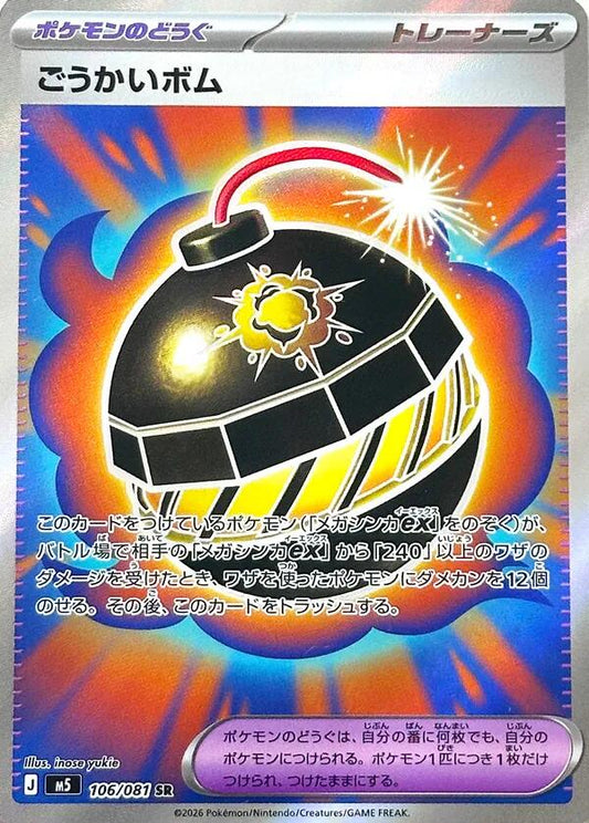 Terrific Bomb - 106/081