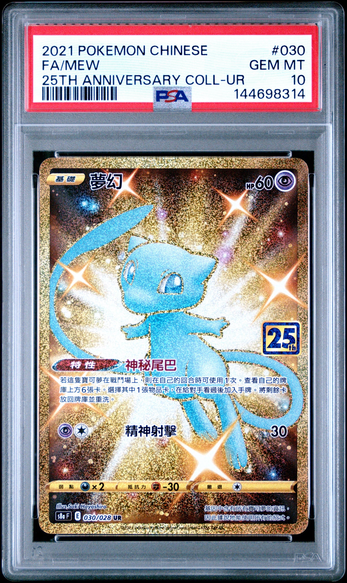 2021 Pokemon Chinese 25th Anniversary Collection #030 Fa/Mew PSA 10
