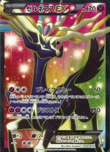 Super Legend Set: Xerneas-EX & Yveltal-EX