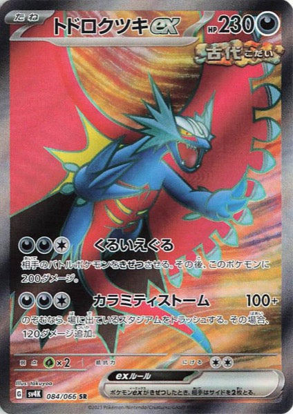 Pokémon Ancient Roar - Roaring Moon EX 84/66 SR sv4K