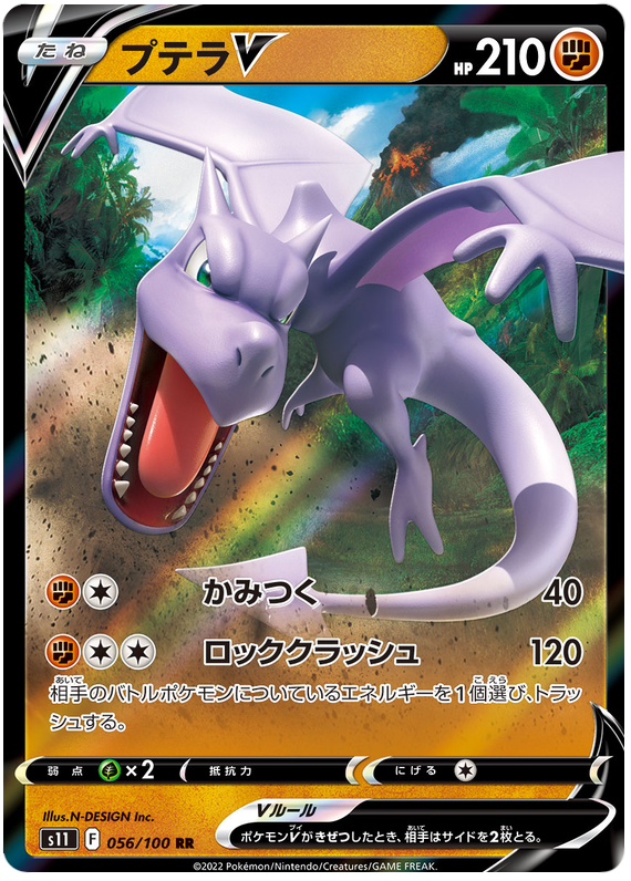 Pokémon Lost Abyss - Aerodactyl V 56/100 RR s11