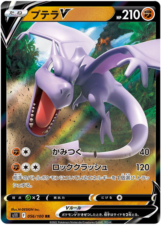 Pokémon Lost Abyss - Aerodactyl V 56/100 RR s11