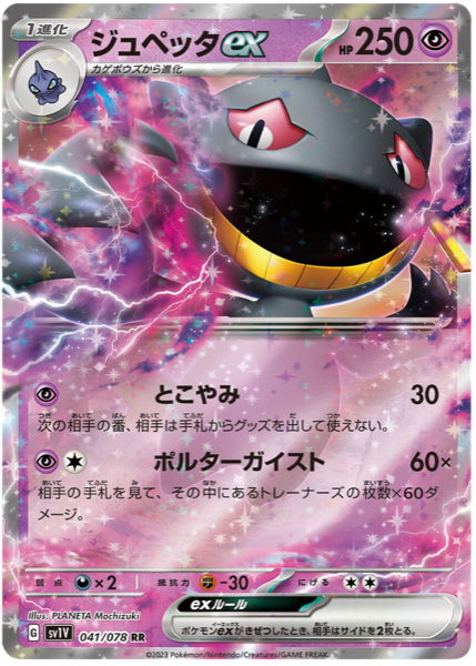 Pokémon Violet EX -  Banette EX 41/78 41/78 sv1v