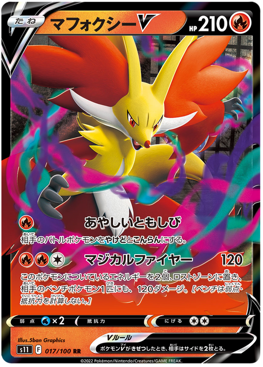Pokémon Lost Abyss - Delphox V 17/100 RR s11