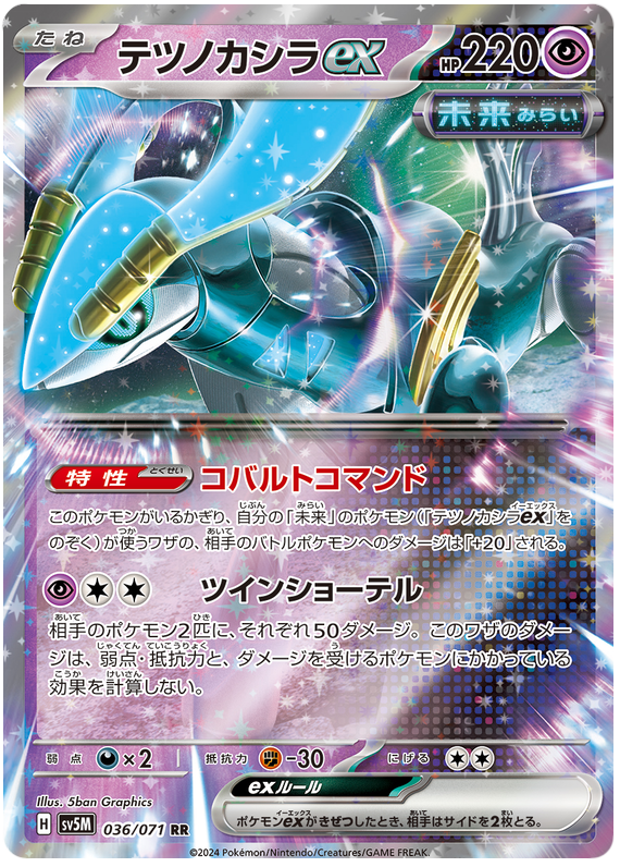 Pokémon Cyber Judge - Iron Crown ex 36/71 RR sv5M