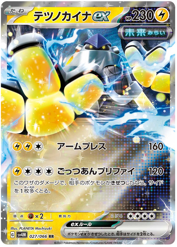 Pokémon Future Flash -  Iron Hands ex 27/66 RR sv4M