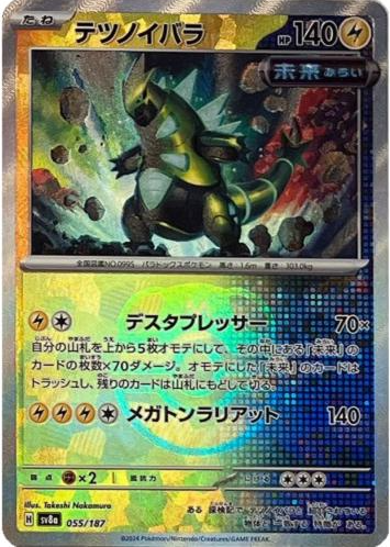 Iron Thorns (Master Ball Foil) - SV8a: Terastal Festival ex