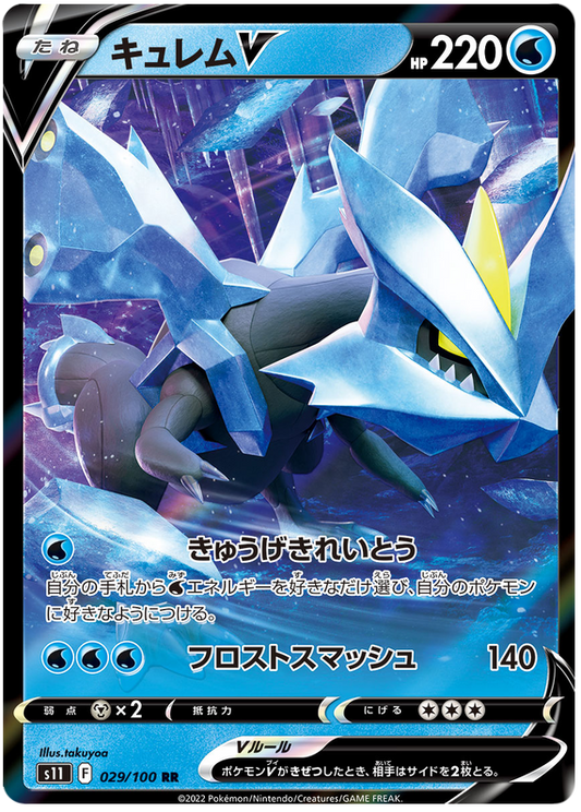 Pokémon Lost Abyss - Kyurem V 29/100 RR s11