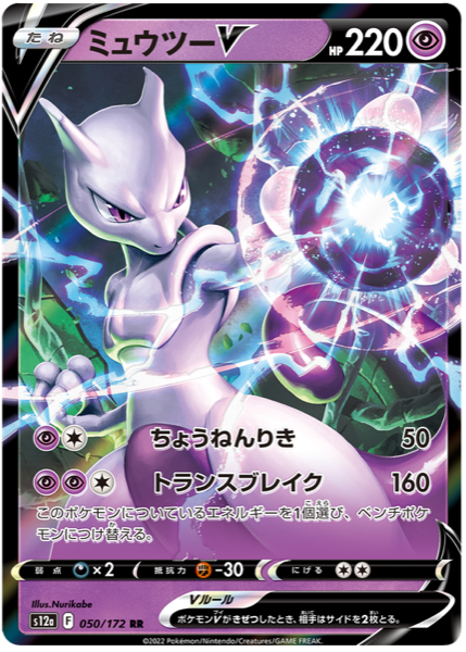 Pokémon VSTAR Universe -  Mewtwo V 50/172 K s12a