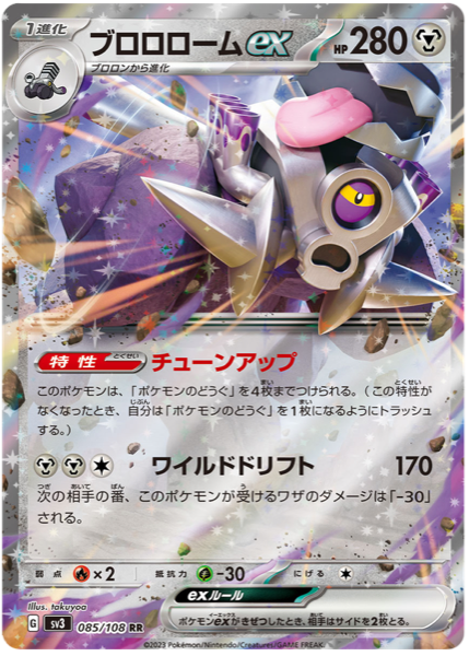 Pokémon Ruler of the Black Flame -  Revavroom ex 85/108 RR sv3
