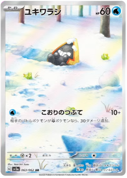 Pokémon Raging Surf -  Snorunt 63/62 AR sv3a