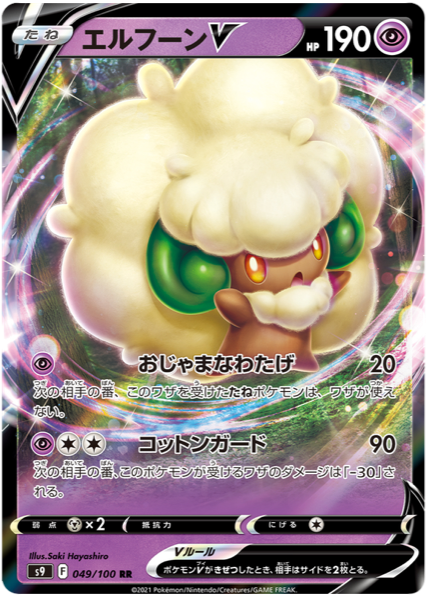 Pokémon Star Birth - Whimsicott V 49/100 RR s9
